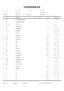 生化检验报告单模板