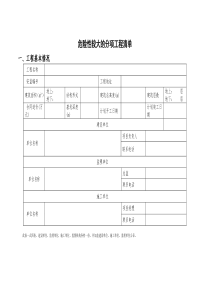 危险性较大的分项工程清单