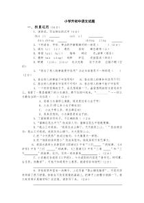 小学升初中语文测试题1含答案