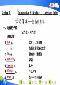 英语新同步外研必修二课件：Module-1-Section-Ⅱ-Introduction-&-Rea