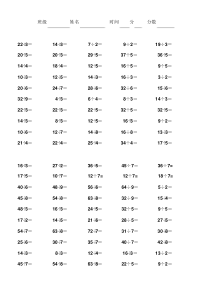 2017二年级第二学期有余数的除法口算题1000道