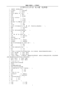 中国古代文学史测试100题(含答案)