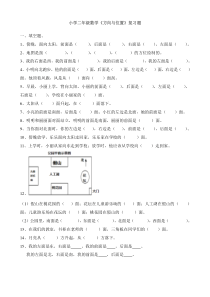 数学北师大版二年级下册《辨认方向》练习题