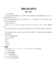 译林英语三年级下册教学计划