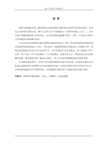 基于VC++的网络即时通信软件的设计与实现