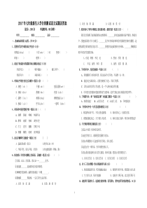 2017七年级新生入学分班测试语文试题及答案