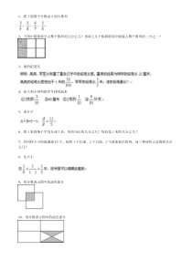 分数趣味题