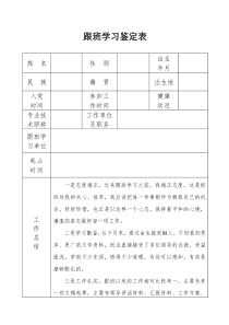 跟班学习鉴定表