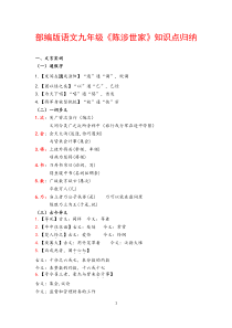 部编版语文九年级《陈涉世家》知识点归纳