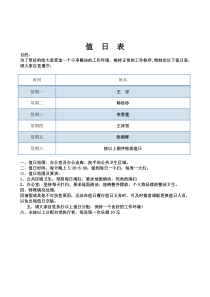 值日表模板[1]