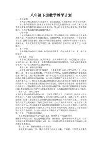 华师大版八年级下册数学教学计划[1]