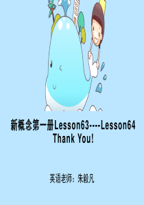 新概念英语第一册-Lesson63-64朱毅凡