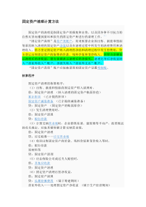 固定资产清理计算方法