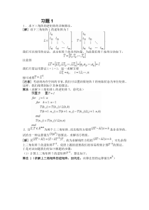 数值代数习题参考解答