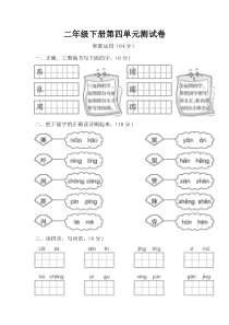 部编语文二年级下册第四单元试卷与答案