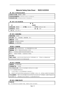 乙酸钠MSDS