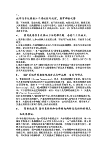 DSP应用技术复习题