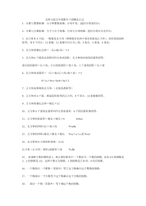 北师大版五年级数学下册概念公式