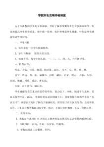 学校师生定期体检制度