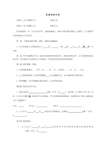 房屋租赁合同电子版