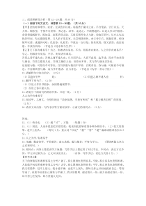 《送东阳马生序》《为学一首示子侄》阅读练习及答案(2019年黑龙江省齐齐哈尔市中考题)