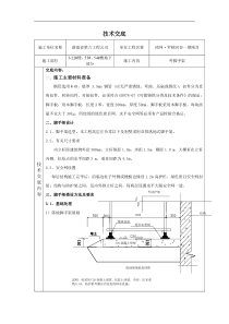 脚手架施工技术交底