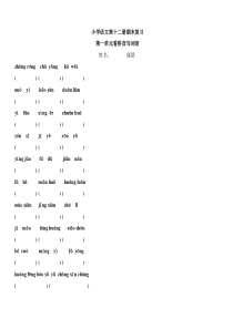 小学语文第十二册期末复习