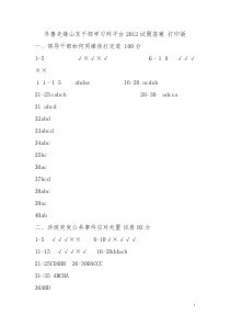 山东干部学习网平台全套试题答案打印版100分