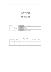 夜时代SNS大型社区策划概要设计说明书