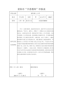 书香教师申报表