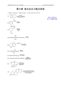 药物合成反应(闻韧-第三版)第六章课后答案