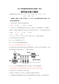 2017年高考全国1卷理综化学-(高清word版)