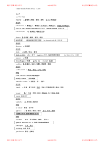 2019考研恋练有词笔记Unit-07