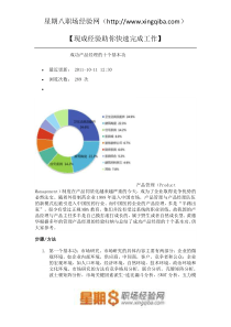 产品经理-成功产品经理的10个基本功经验