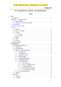 GR-468-CORE中文版