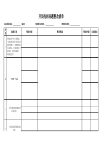 问题整改清单填报表