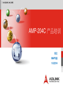 AMP-204C培训资料