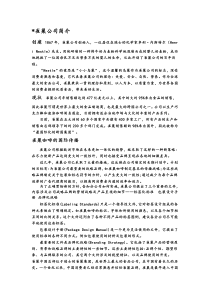 雀巢公司简介