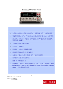 吉时利2400数字万用表操作指南