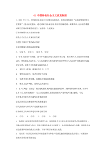 2019届高考政治一轮复习同步测试试题41中国特色社会主义政党制度