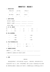 部编人教版小学语文二年级下册蜘蛛开店课堂练习及答案1