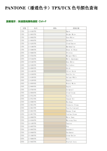 PANTONE-潘通色卡-TPX---TCX色号颜色查询