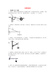 中考物理专项训练：力臂的画法(含解析)