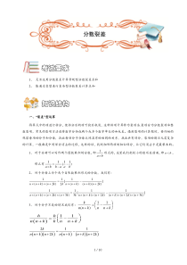 五年级下册数学扩展专题练习计算综合.分数裂差(a级).学生版全国通用(无答案)