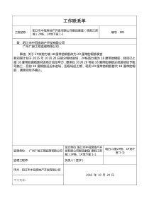 001、工程施工联系单