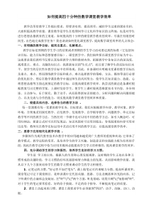 如何提高四十分钟的数学课堂教学效率