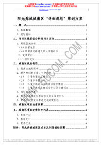 城南区详规策划方案1007