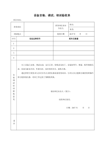 设备安装、调试、验收单标准模板