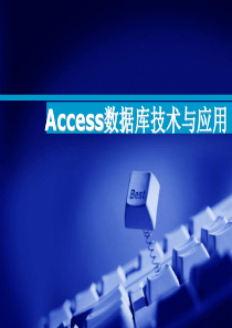 Access课件-第1章