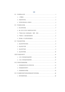 工程创优策划书-(最新的)